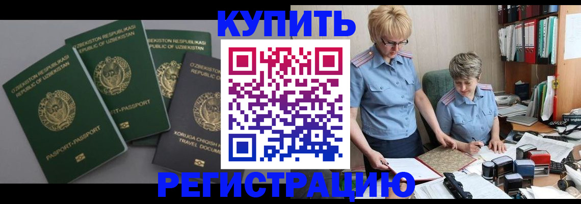 прописка иностранных граждан в Киселёвске