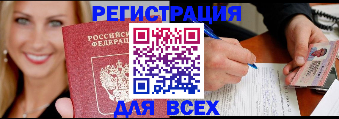 прописка поиск в Киселёвске