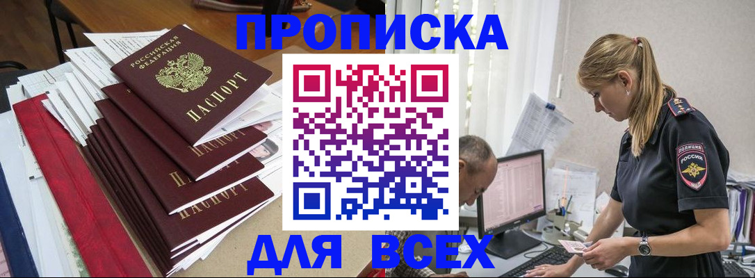 прописка поиск в Киселёвске